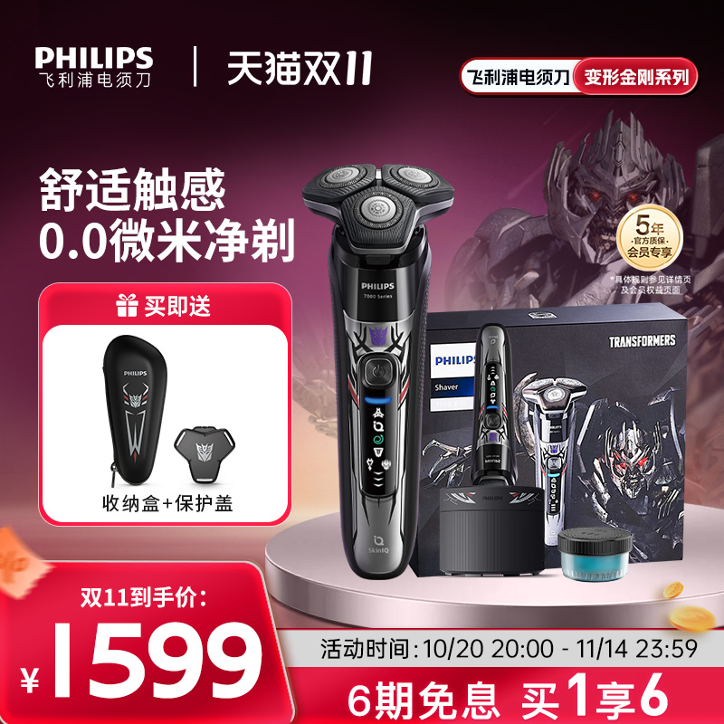 飞利浦联名威震天电动须刀S7618