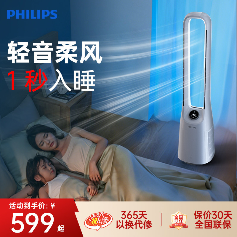 飞利浦无叶电风扇落地扇2025新款家用卧室超柔静音立式塔扇循环扇