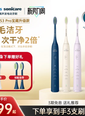飞利浦电动牙刷HX2571宝藏刷S3Pro成人声波软毛情侣生日新婚礼物