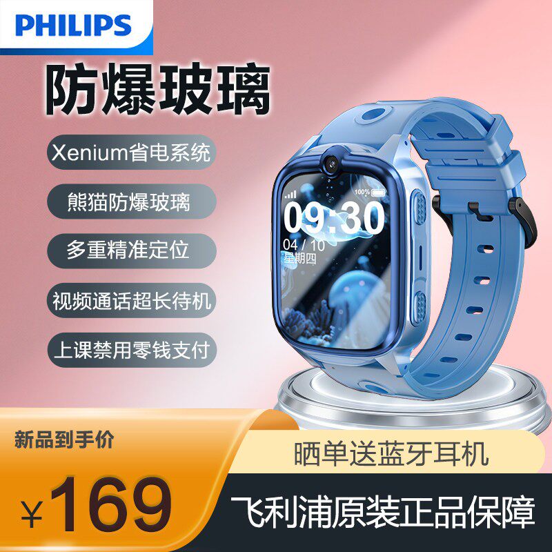 [官方旗舰店]飞利浦2026年新款Z8电话手表4G全网通高清视频通话精准智能定位防水中小学生儿童电话智能手表