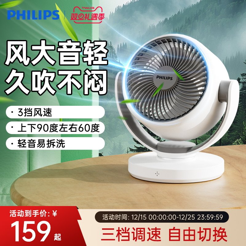 飞利浦桌面空气循环电风扇小型家用摇头卧室办公工位静音台式风扇