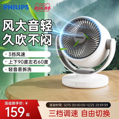 桌面空气循环扇飞利浦
