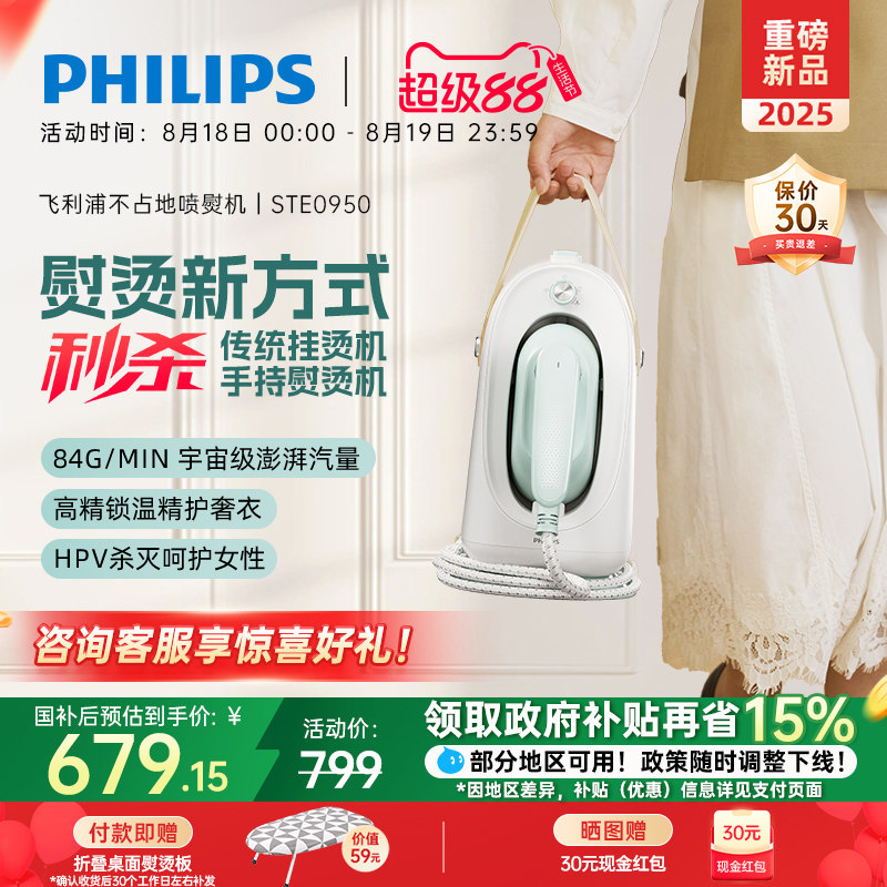 【大熨斗】飞利浦挂烫机家用小型2025新款0950衣服熨烫机手持蒸汽