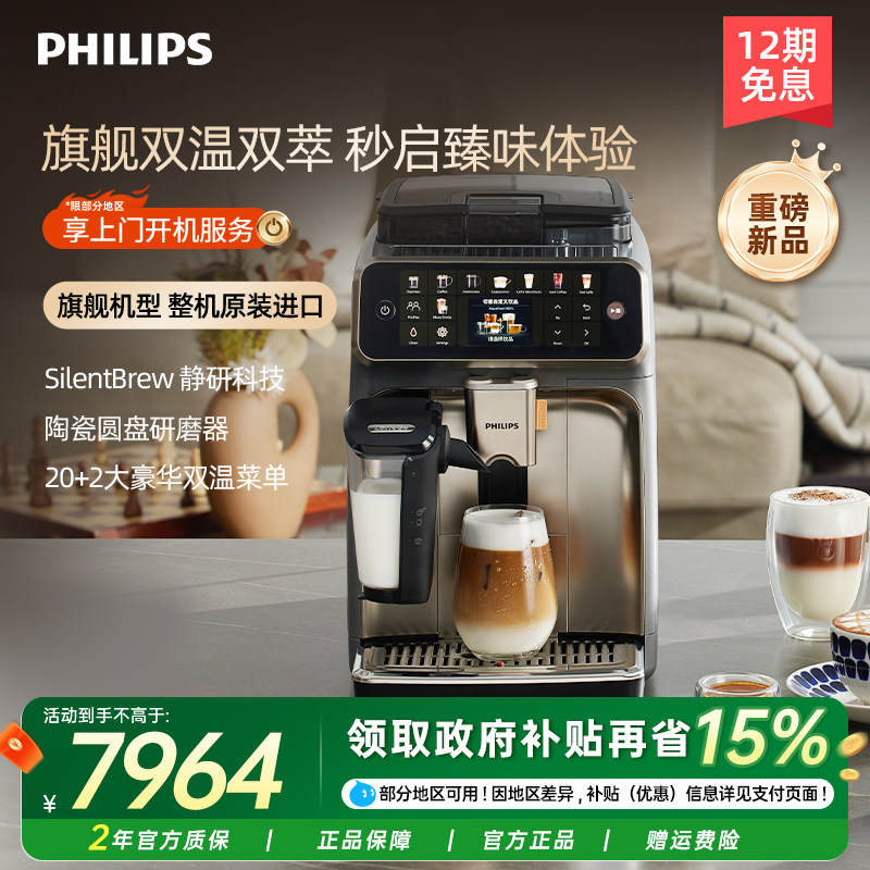 【原装进口】重磅新品飞利浦咖啡机新5系Ultra意式全自动小型家用