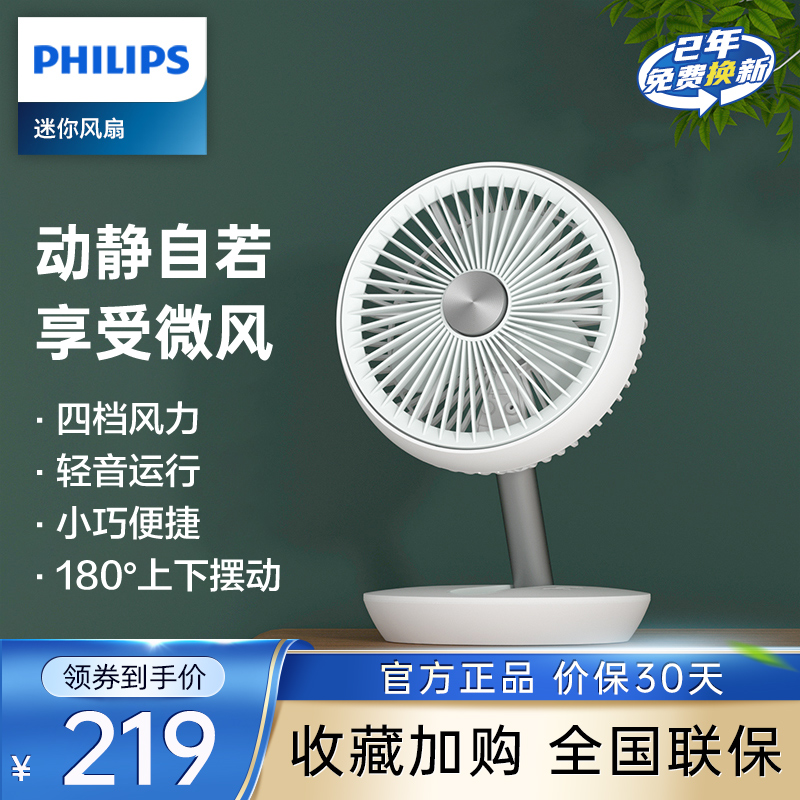 飞利浦USB风扇无线移动户外迷你小型家用办公室宿舍便携手持小电风扇方便收纳迷你安卓充电式夏天桌面风扇
