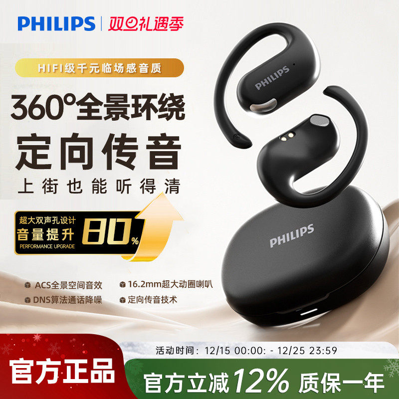飞利浦新款跑步骑行运动蓝牙耳机开放不入耳挂耳式佩戴舒适长续航
