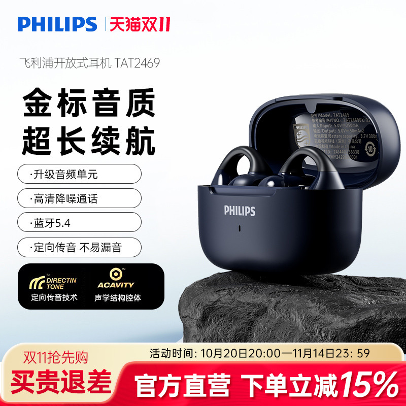 飞利浦新款开放夹耳式蓝牙耳机佩戴舒适无线不入耳运动跑步长续航