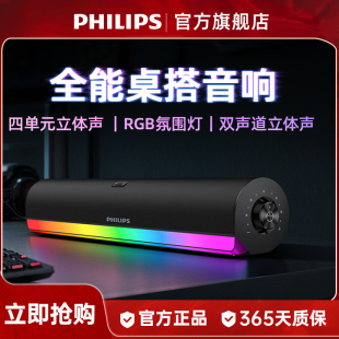 家用游戏电竞蓝牙电脑音箱笔记本usb桌面低音炮 飞利浦SPA3150台式