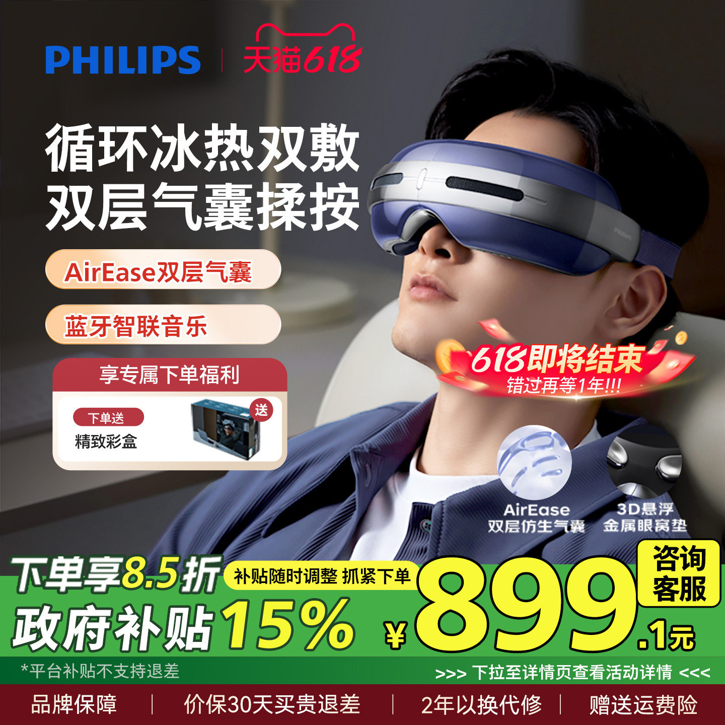 飞利浦眼部按摩仪半导体冰热敷眼罩缓解疲劳润眼护眼仪父亲节礼物