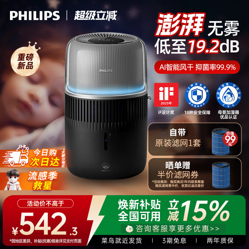 [母婴认证]飞利浦无雾加湿器家用卧室静音孕妇婴儿香薰一体HU5710