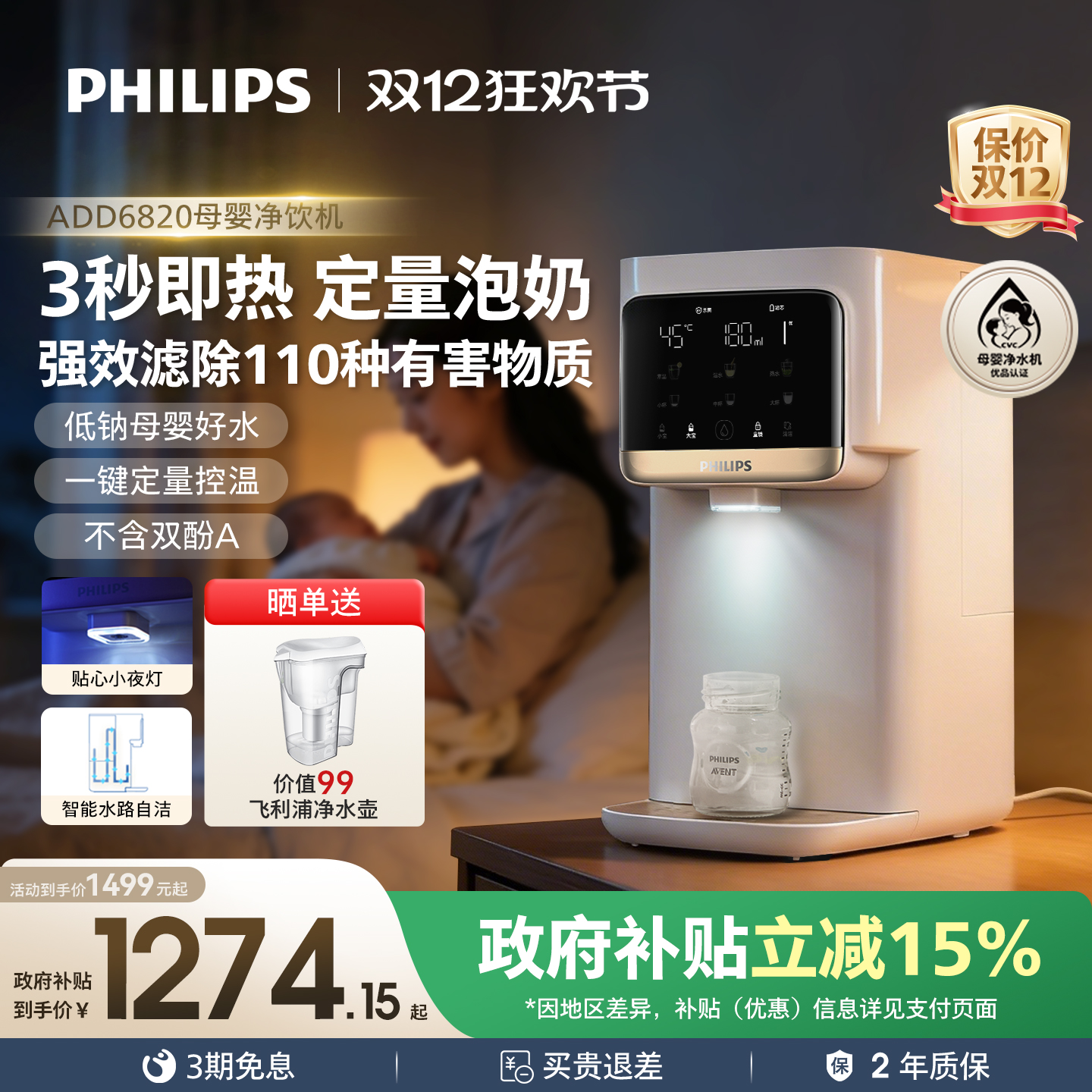 飞利浦台式净饮机家用加热母婴直饮即热净化净水器饮水一体机6820