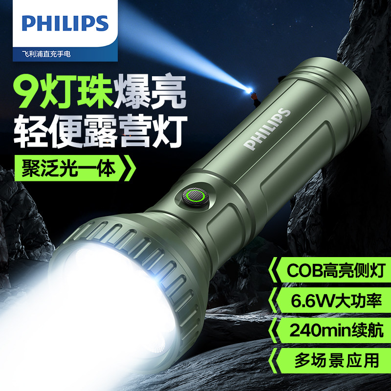 飞利浦超亮强光手电筒户外便携手电小型家用可充电照明灯2026新款