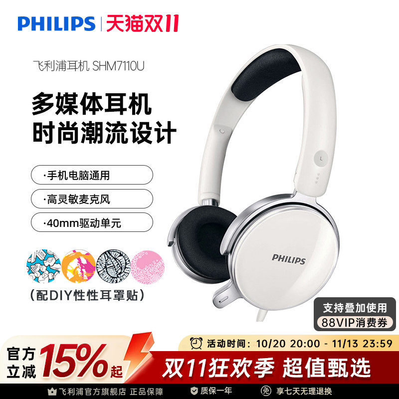 飞利浦SHM7110U耳机头戴式电脑有线网课电竞吃鸡游戏直播耳麦克风