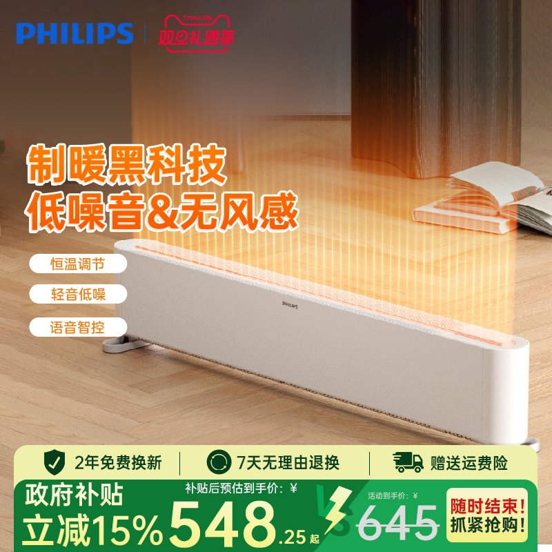 飞利浦石墨烯踢脚线取暖器家用速热节能电暖器热气暖风机米家APP