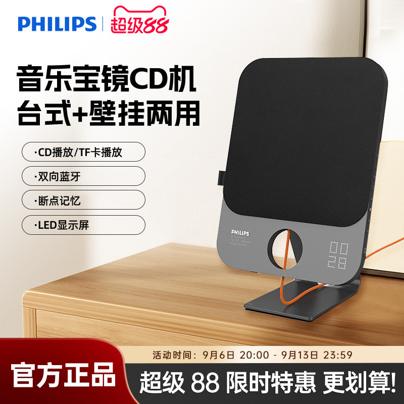 飞利浦CD机AZ7108发烧级蓝牙音乐专辑光盘碟片播放器台式壁挂音箱