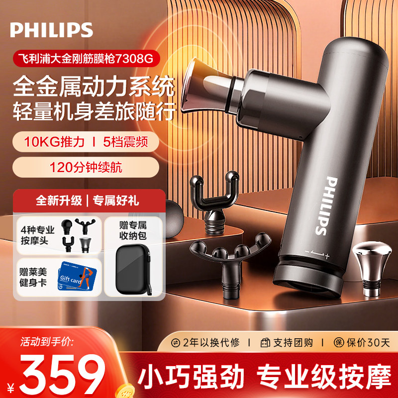 飞利浦大金刚筋膜枪迷你肌肉放松按摩器颈膜专业肌膜官方旗舰店