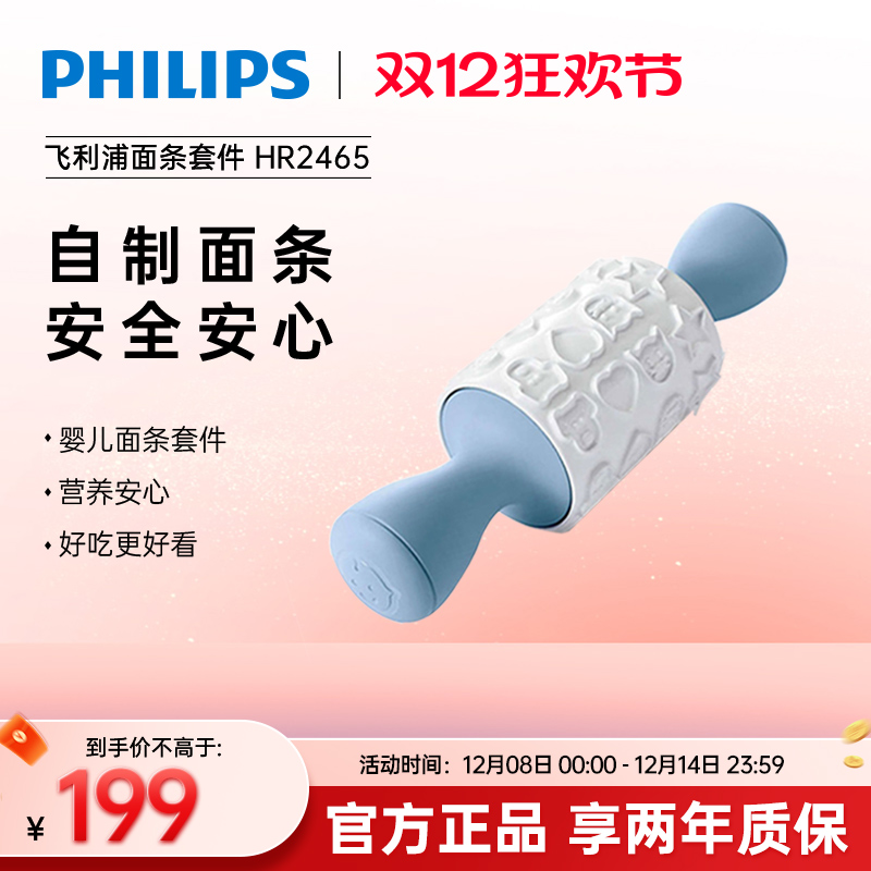 Philips飞利浦面条机家用婴儿