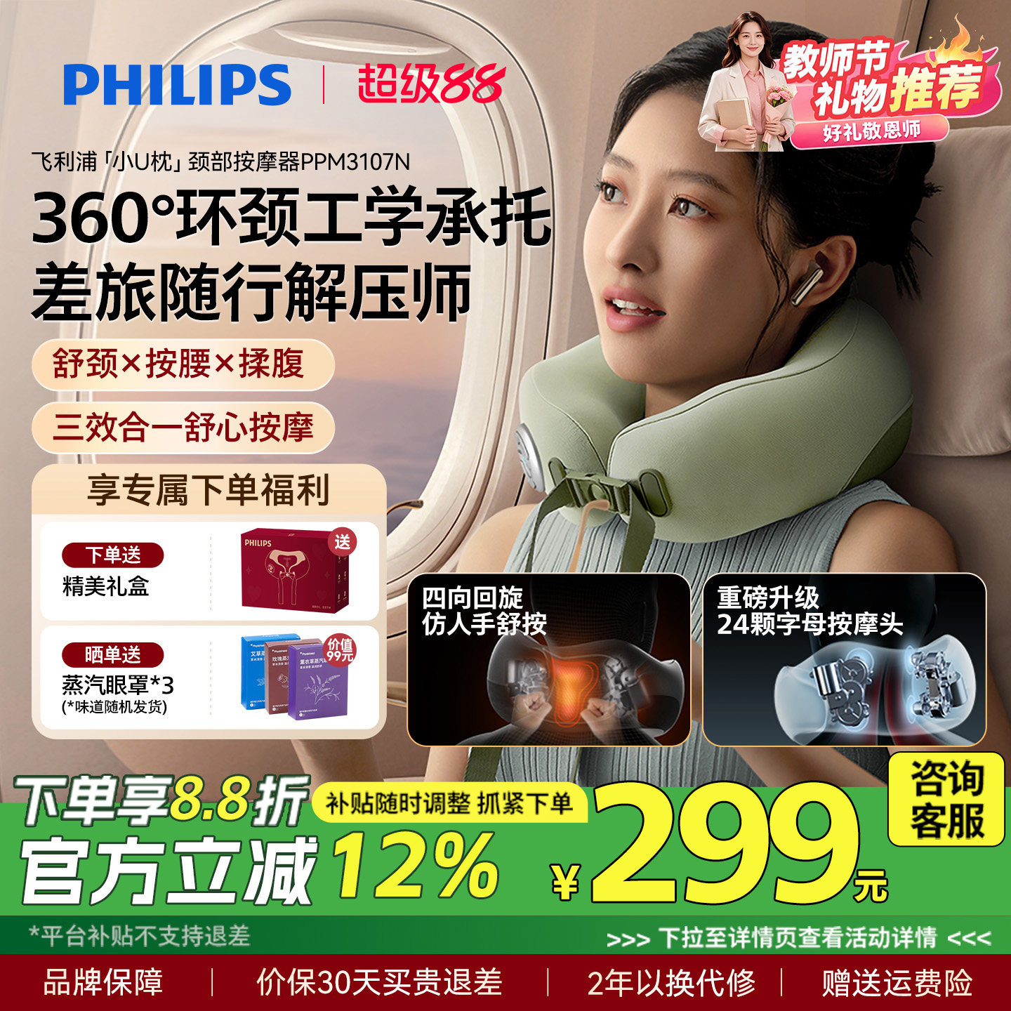 飞利浦颈椎按摩器肩颈部小U枕揉捏护颈枕仪电动热敷教师节礼物