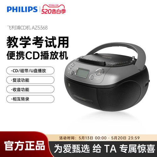 飞利浦CD播放器无线蓝牙