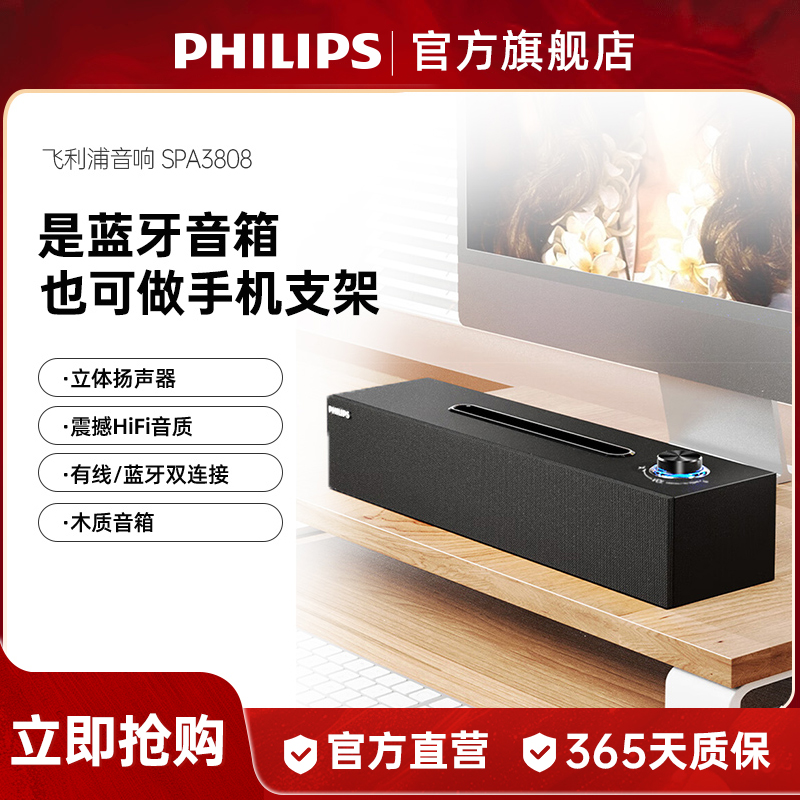 飞利浦SPA3808木质电脑音响usb有线手机蓝牙5.3重低音多