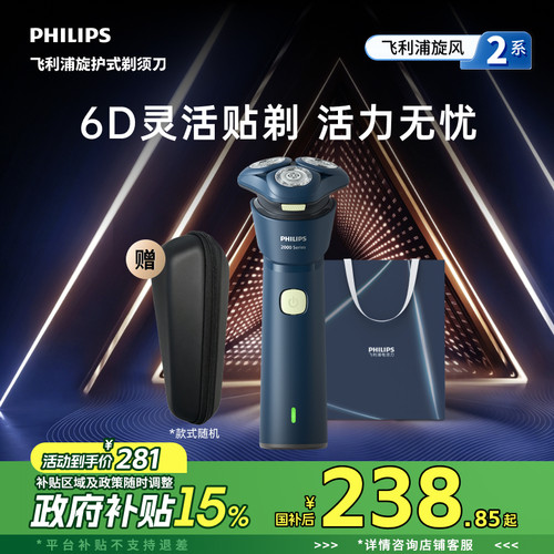 飞利浦男士电动剃须刀旋风2系刮胡刀胡须刀官方正品礼物送礼S2881