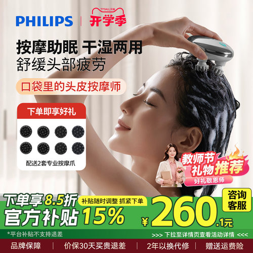 飞利浦智能电动按摩爪防水淋浴家用按摩仪揉捏按压神器教师节礼物