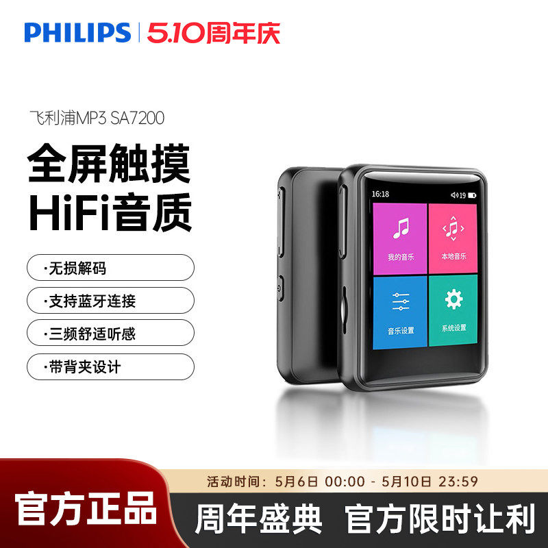 飞利浦SA7200音乐播放器小型随身听学生蓝牙MP3英语听力HIFI无损