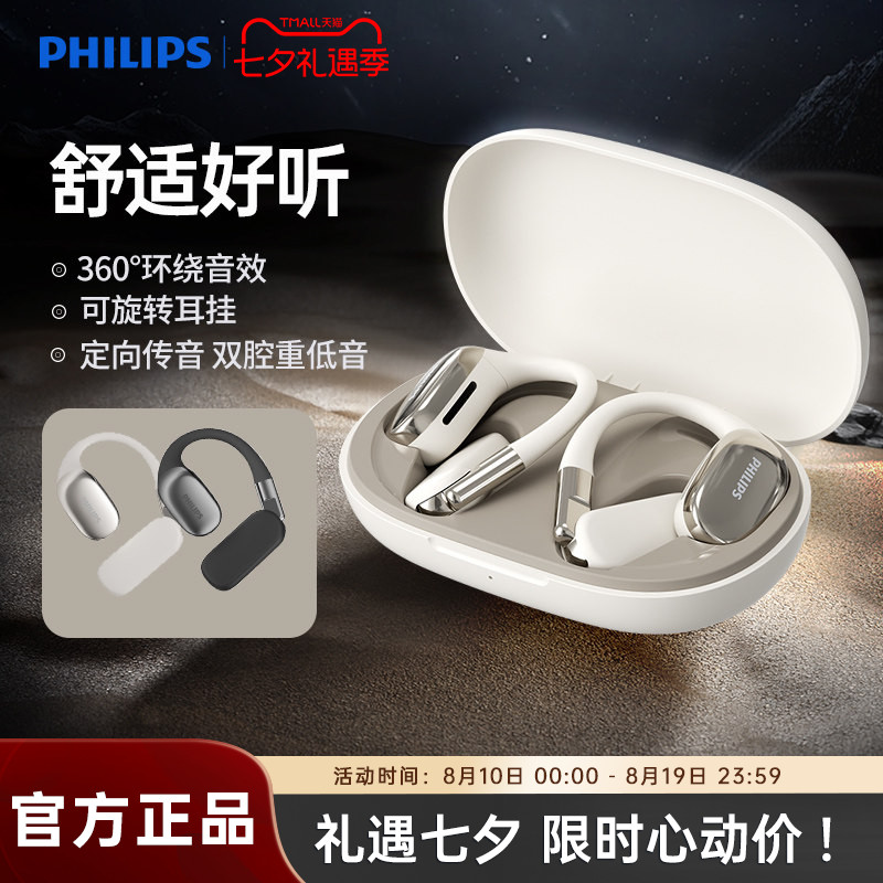 飞利浦开放式蓝牙耳机无线气骨传导挂耳不入耳TAT5739运动长续航