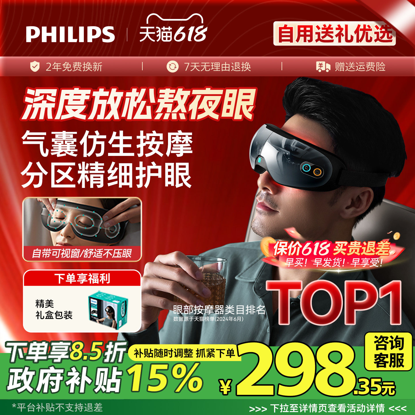 飞利浦眼部按摩仪热敷眼罩美眼仪缓解眼疲劳神器护眼仪父亲节礼物