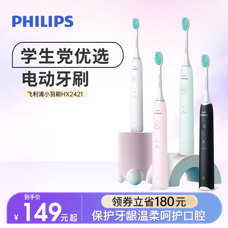 PHILIPS 飞利浦 Sonicare护龈系列 电动牙刷