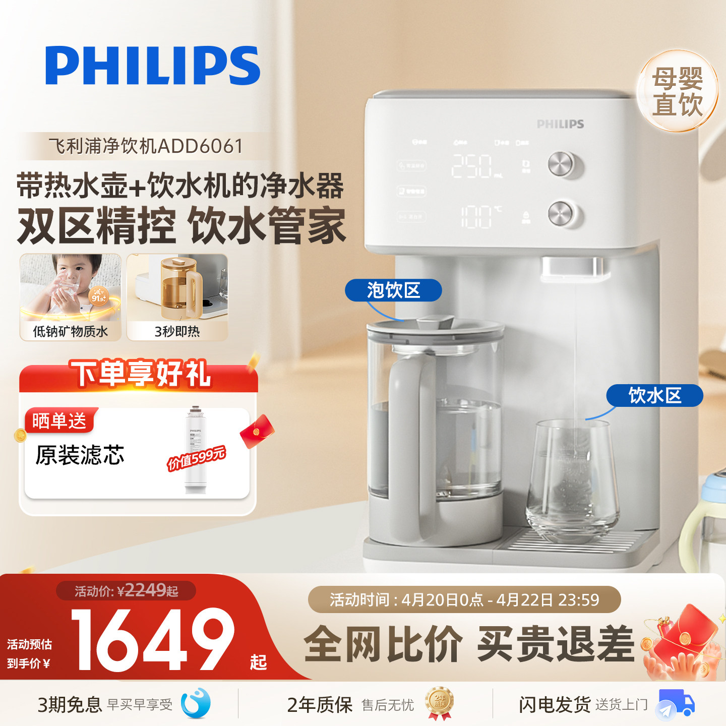 飞利浦净水器家用母婴直饮即热桌面台式小型饮水机加热一体净饮机