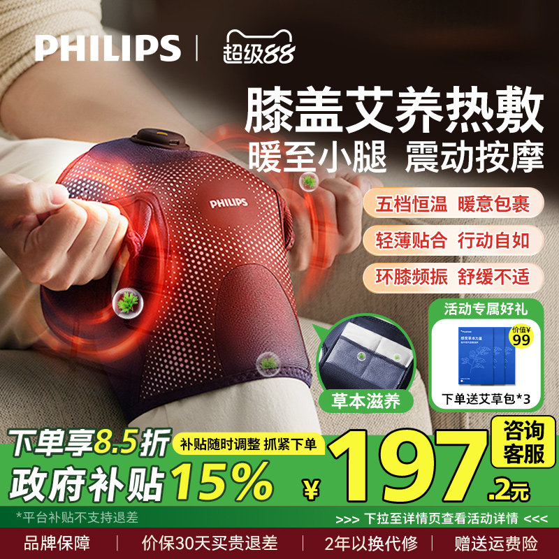 飞利浦膝盖按摩仪护膝关节保暖老寒腿部神器理加发热敷贴疗送长辈