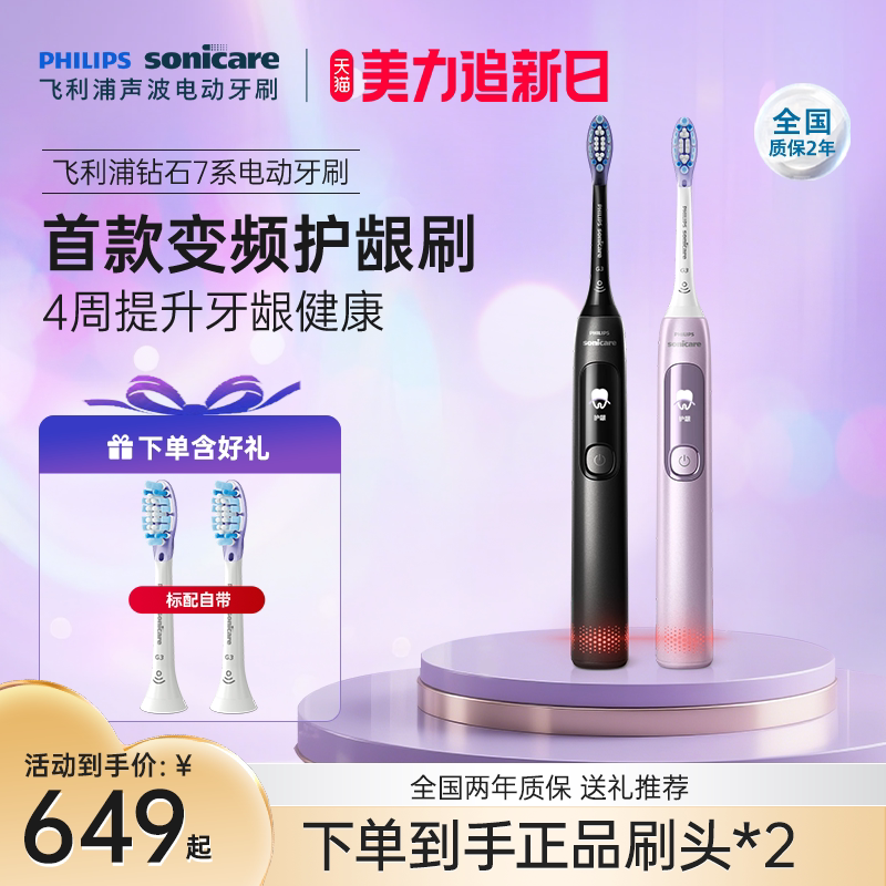 飞利浦电动牙刷成人声波钻石7系HX3792护龈刷送男女情侣礼物