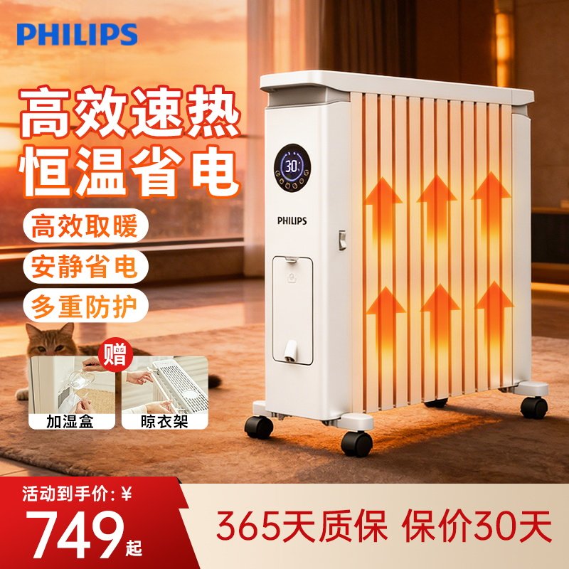 飞利浦油汀取暖器家用全屋油丁电暖器节能省电暖气片暖风机烤火炉