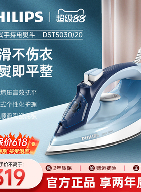 飞利浦电熨斗家用小型手持便携式蒸汽烫衣服熨烫机DST5030