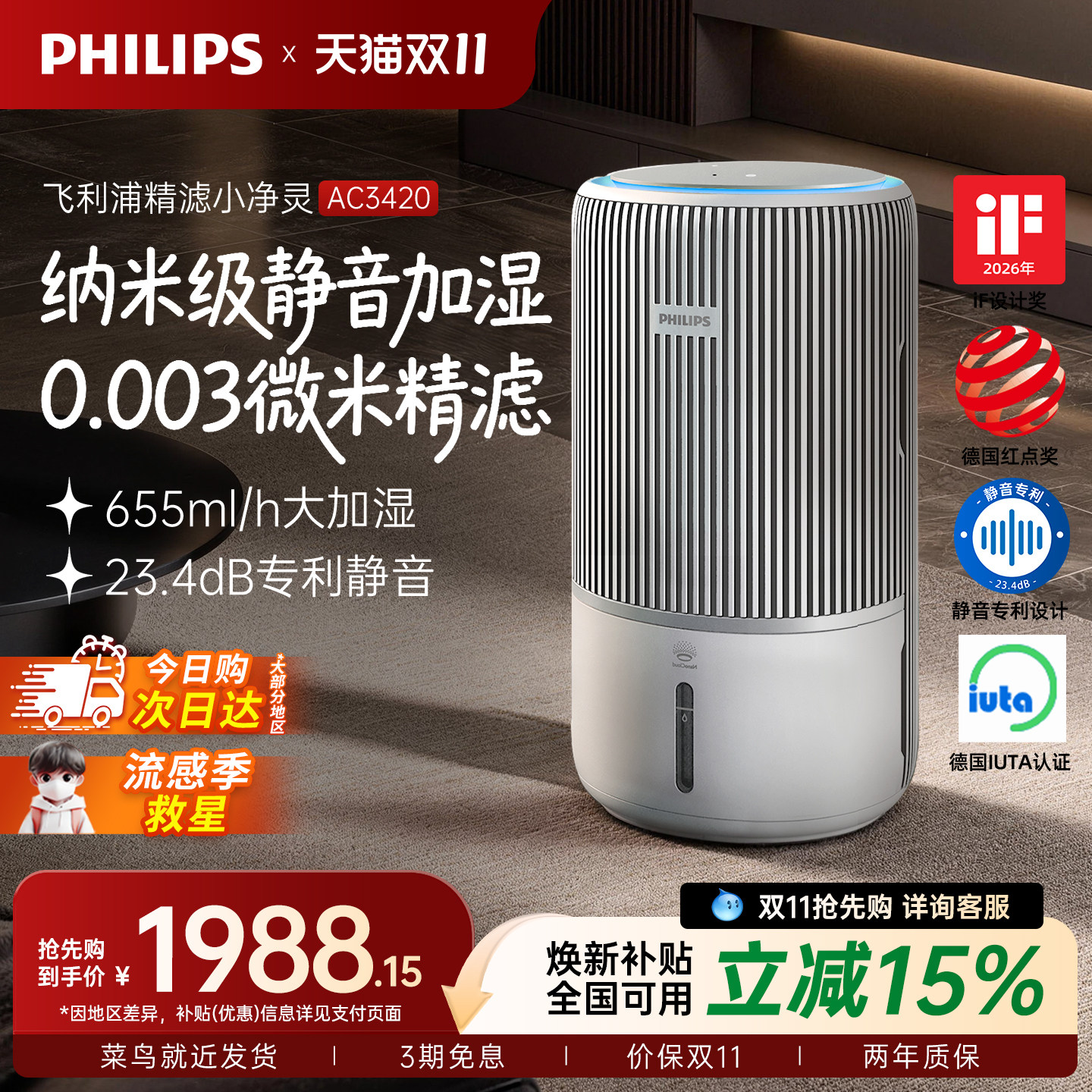 飞利浦无雾加湿空气净化器一体机家用除甲醛卧室低噪AC3420