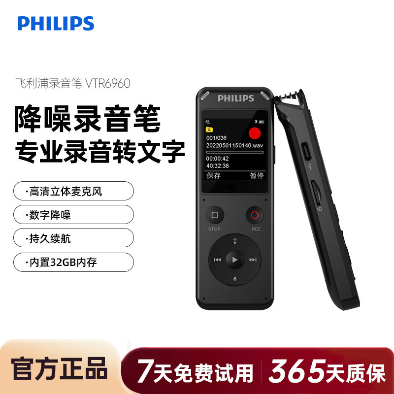飞利浦录音笔VTR6960专业高清降噪外放学生上课用商务会议录音器