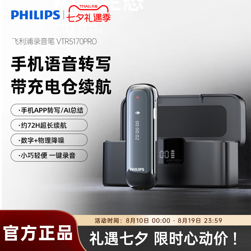 飞利浦VTR5170智能AI高清降噪录音笔免费语音转文字远距离小随身