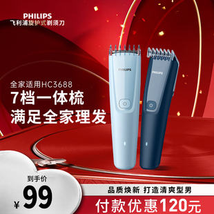 飞利浦家用理发器电推剪剃头电动剃发器理发HC3688