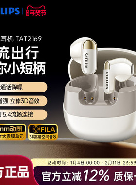 飞利浦TAT2169真无线蓝牙5.4降噪运动跑步重低音舒适耳机超长续航