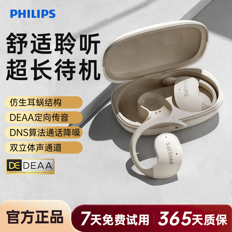 飞利浦TAT2708蓝牙耳机无线挂耳开放式不入耳气骨传导运动长续航