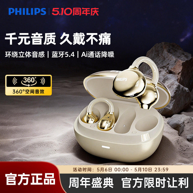 飞利浦TAT3469夹耳式蓝牙耳机无线挂耳不入耳气骨传导运动骑行