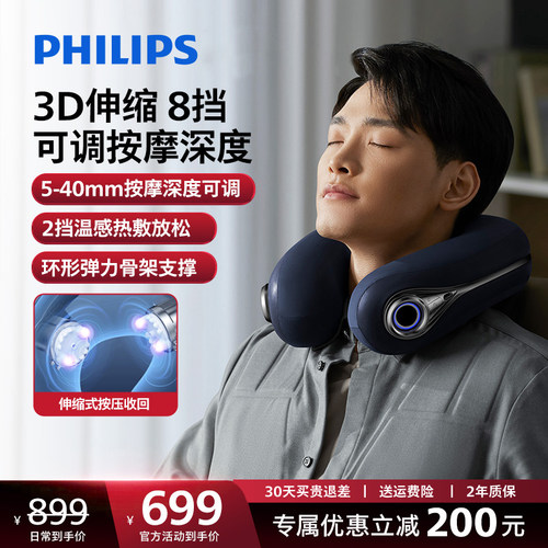 办公室颈椎按摩器飞利浦脖子