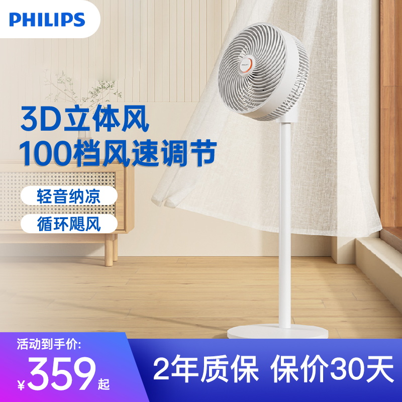 飞利浦低噪音智能语音直流风扇