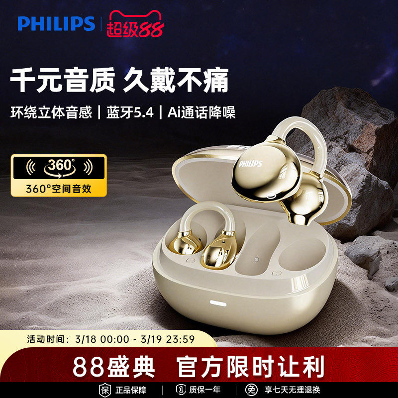 飞利浦TAT3469夹耳式蓝牙耳机无线挂耳不入耳气骨传导运动骑行