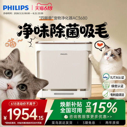 【专利自清洁】飞利浦宠物净化器