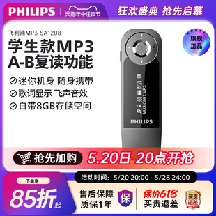 飞利浦MP3播放器音乐运动背夹显示歌词学生学英语mp3随身听SA1208