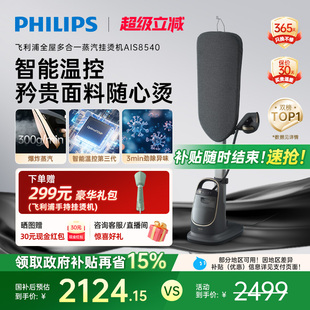 高端熨烫 飞利浦挂烫机家用增压8540智能大蒸汽熨烫熨衣大熨斗