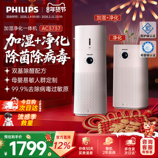 飞利浦空气净化加湿器一体机家用卧室除甲醛静音无雾新款AC3737