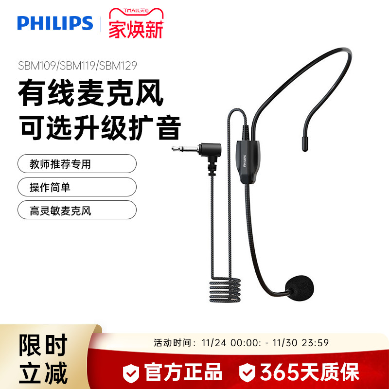 飞利浦sbm109小蜜蜂麦克风SBM200扩音器耳麦头戴式通用2.4G无线麦